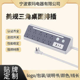 新品美规三角桌面插座LED灯总控开关美国加拿大多功能插排拖线板