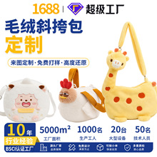 免费打样定制卡通毛绒玩具玩偶公仔包包周边来图来样设计毛绒定制