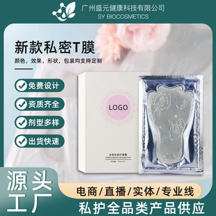 Women's Private Parts Mask to Remove Melanin, Private Parts Pink and Tender, Hydrating and Moisturizing Vulva Private t Mask Oem Manufacturer