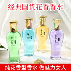 2099花香梔子花黃角蘭百合薰衣草花香香水持淡香跨境直播一件代發