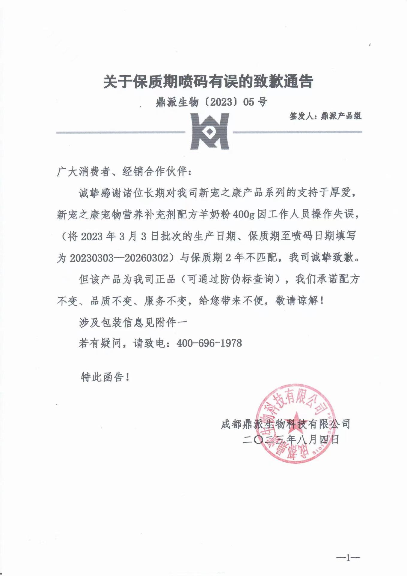 新宠之康400奶粉3月声明