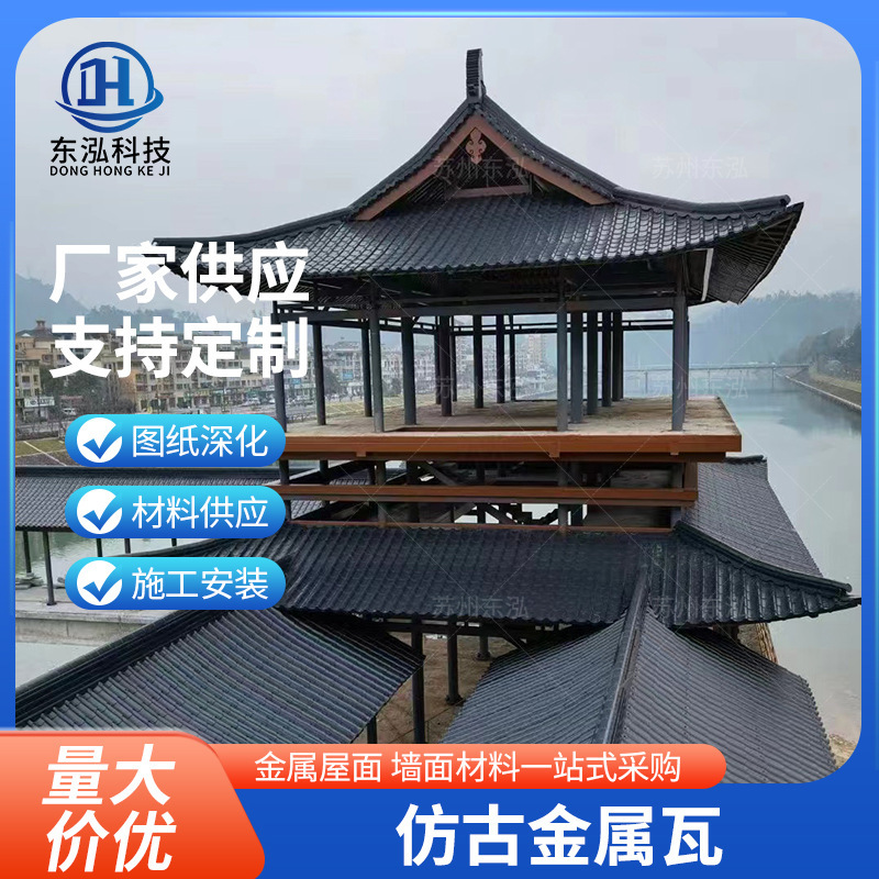 Antique Metal Tiles Wholesale Bamboo Tiles Temple Villa Glazed Tiles Self-Built Roof Tiles Aluminum Alloy