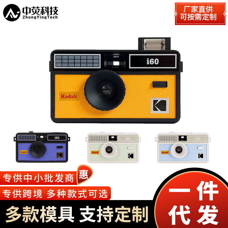 Retro Film Camera Kodak I60 Point-And-Shoot Camera Entry-Level Student Creative Gift with Flash Reusable