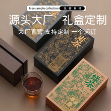 R1可定制新款茶叶包装空盒两伴手礼岩茶绿茶滇红单丛普洱白茶