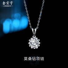 金宏宇s999纯银雪花莫桑钻项链女爱心六爪高级感1克拉莫桑石吊坠