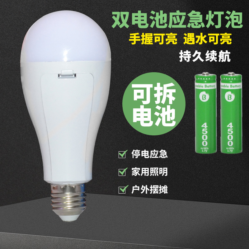Cross-border LED charging emergency bulb lamp can be lit in case of power failure and water, double battery detachable emergency bulb lamp