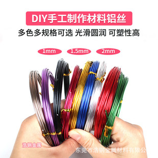 Color aluminum wire spot wholesale 0.8-4.0mm Diy handmade aluminum wire craft garden aluminum wire bonsai aluminum wire