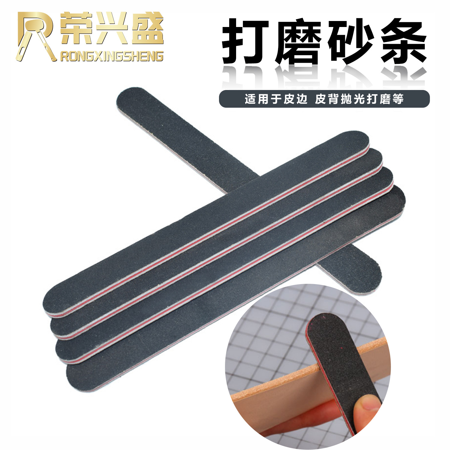 皮革DIY砂条皮革打磨砂条皮边打磨工具diy手工皮具封边条抛光条