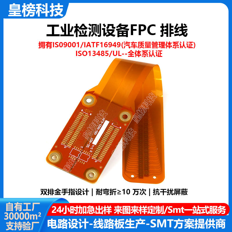 无损检测设备FPC排软线78Pin工业级高耐折柔性线路板超薄耐老化