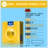 [Ultra -thin] Meino ultra -thin steam bubble yellow box (3 installed)