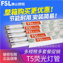 FSL��ɽ����T8/T5���y�ɹ����T8/36W30W18WT5/28W14W����ʡ�