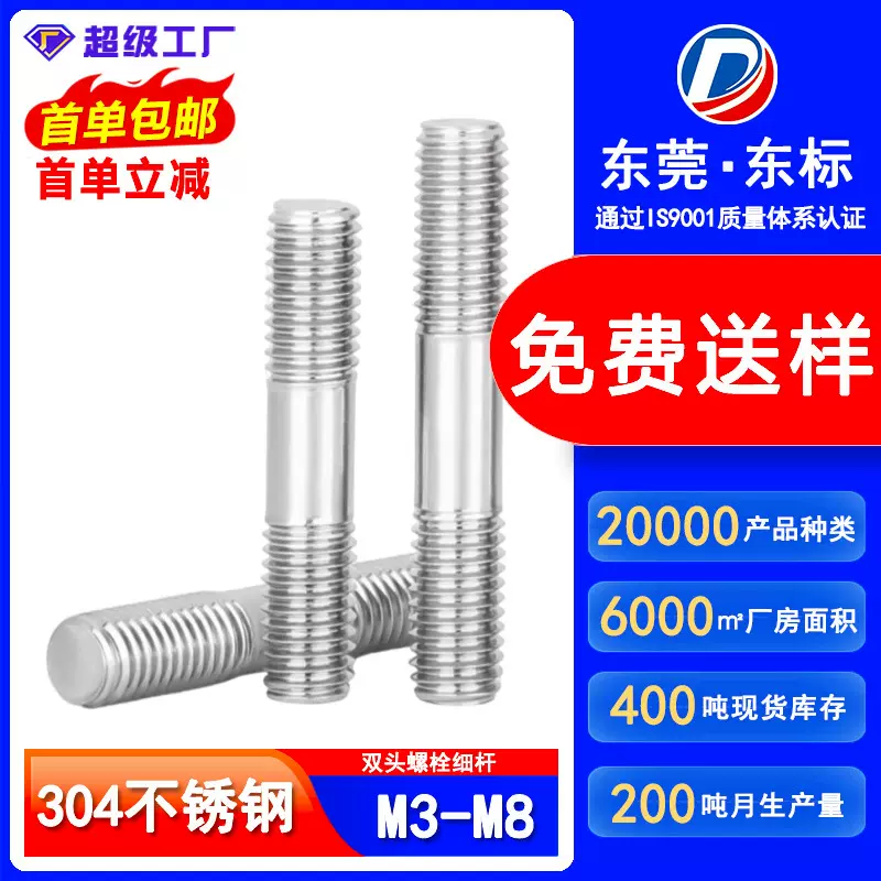 304不锈钢双头螺丝螺杆国标两头牙螺栓带丝连接螺柱杆M3M4M5M6M8