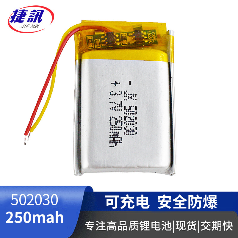502030体称秤电池 3.7V 250mah帽子风扇 鼠标剃毛器 电动玩具电池