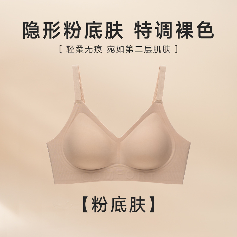 粉底液舒适内衣女士无痕隐形肤色不透色提拉软支撑小胸聚拢文胸罩|undefined