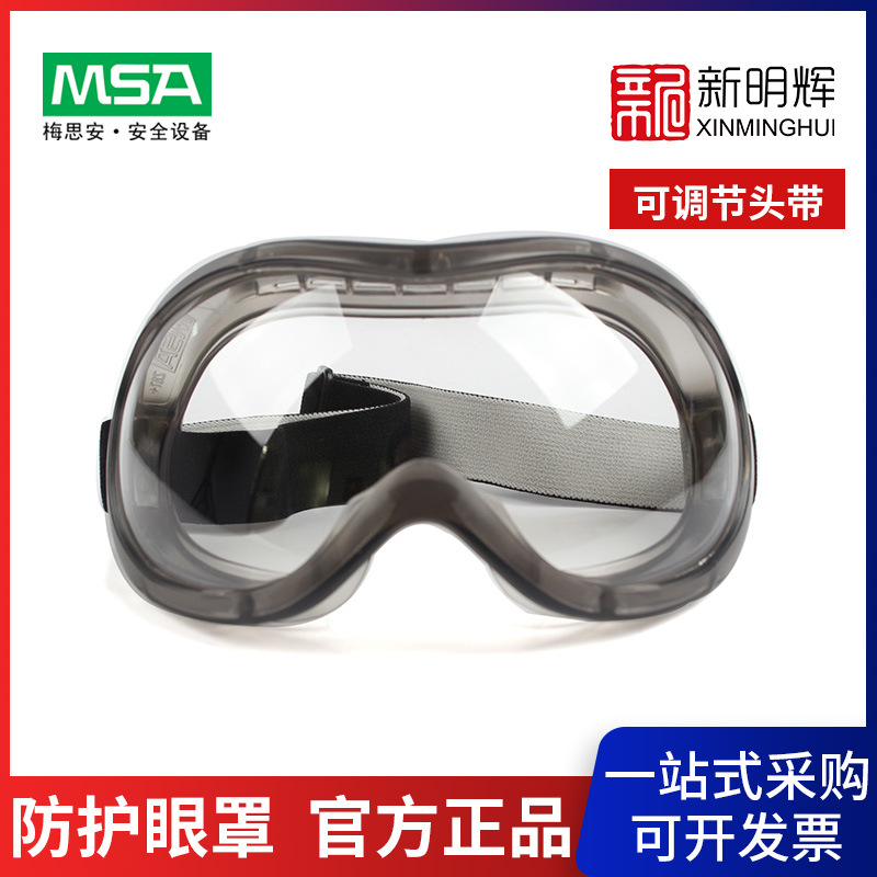 MSA/梅思安 9913225 StreamGard-CAF防护眼罩 透明镜片