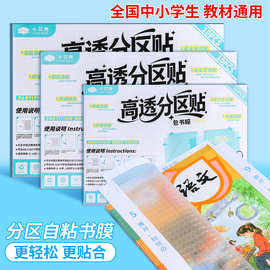 小贝壳高透分区自粘包书皮书套书膜贴纸自粘透明磨砂包书膜小学生