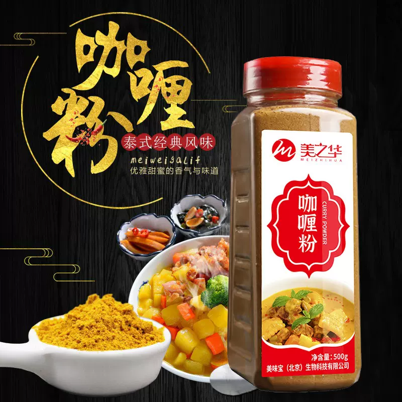 美之华咖喱粉 黄咖喱粉500g咖喱炒饭咖喱牛肉鸡肉饭调料现货批发