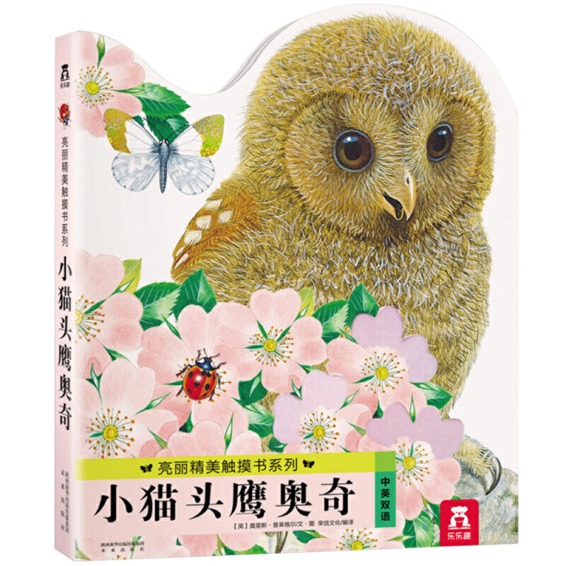 当当网正版童书乐乐趣幼儿早教亮丽精美触摸书:小兔比利小熊波比0|undefined