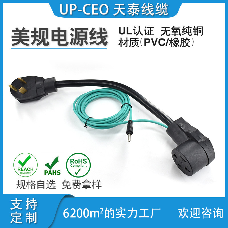 美规烘干机插10-30P 转14-30R干燥机电源适配器电源线地线外引