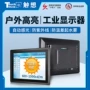 触摸高亮终端工业显示器