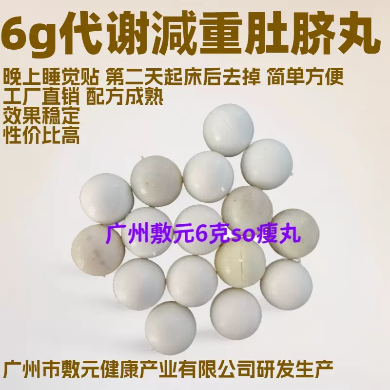 17代谢瘦瘦丸6g肚脐膏肠润脐疗丸女儿腰肚脐贴丸排湿寒减重肚脐丸