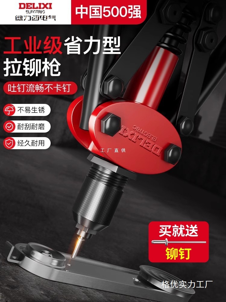 德力西电气铆钉枪家用手动拉钉枪卯钉抢拉卯枪拉帽枪抽芯铝拉铆枪