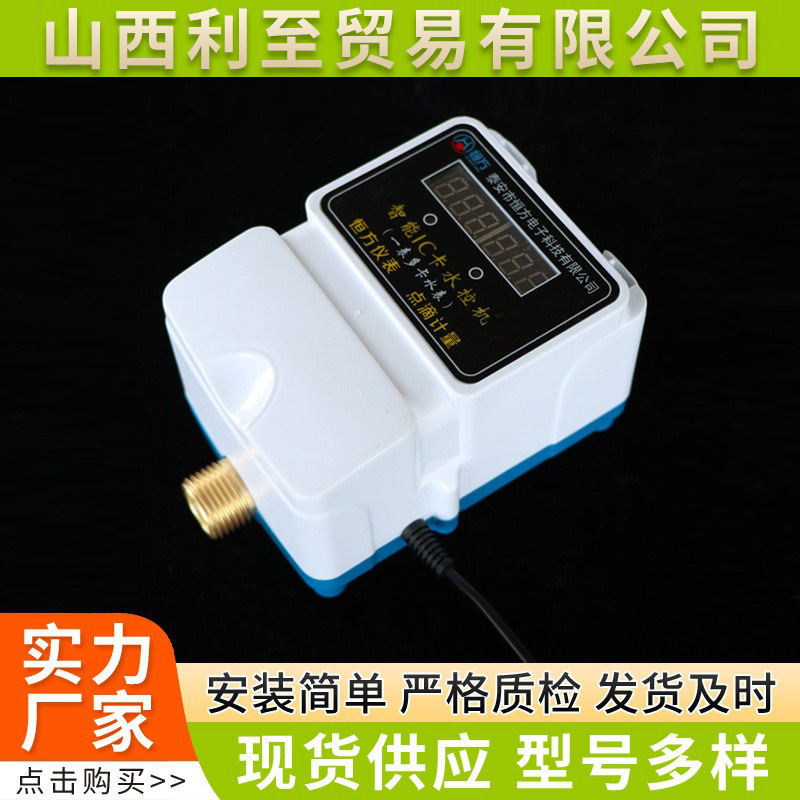 智能IC卡水控器刷卡水控机一表多卡水表 学校公共淋浴澡堂爆款
