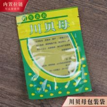 川贝母包装袋野生去衣川贝母自封袋封口袋拉链袋塑料四川50克
