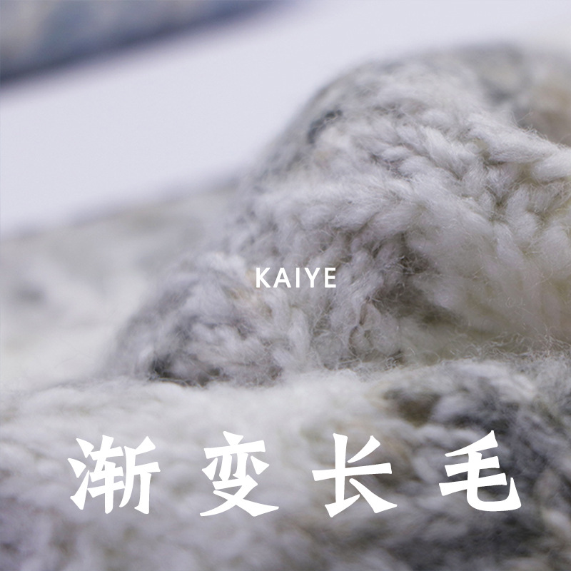 2.8支渐变羊毛长毛拉毛美拉德花式手混毛线织女钩针特种纱线小团