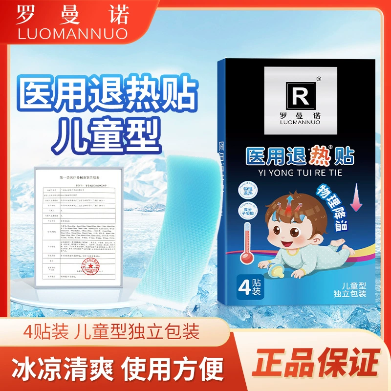 Детский медицинский пластырь от лихорадки Romano, детский физиотерапевтический охлаждающий пластырь для лба, пластырь для снижения температуры у младенцев, охлаждающий пластырь