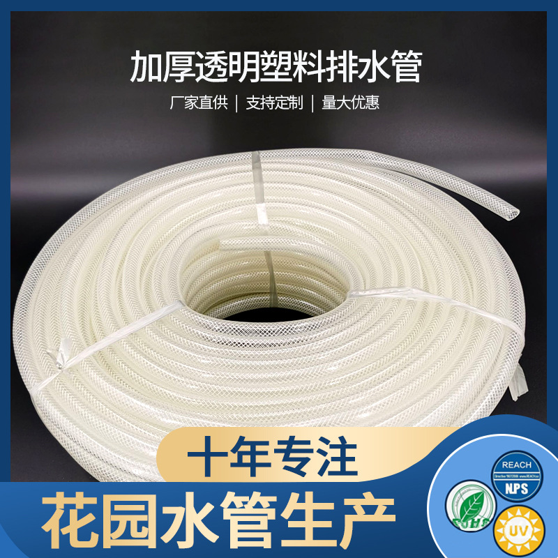 洗车水枪pvc软管水管 透明塑料排水管水平管 无毒无味环保 加厚
