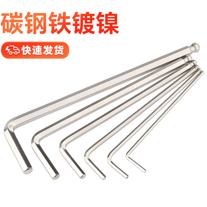 加长内六角球头扳手 镀镍L型内6方棱L形六方扳手 1.5-2-3-4-5-6mm