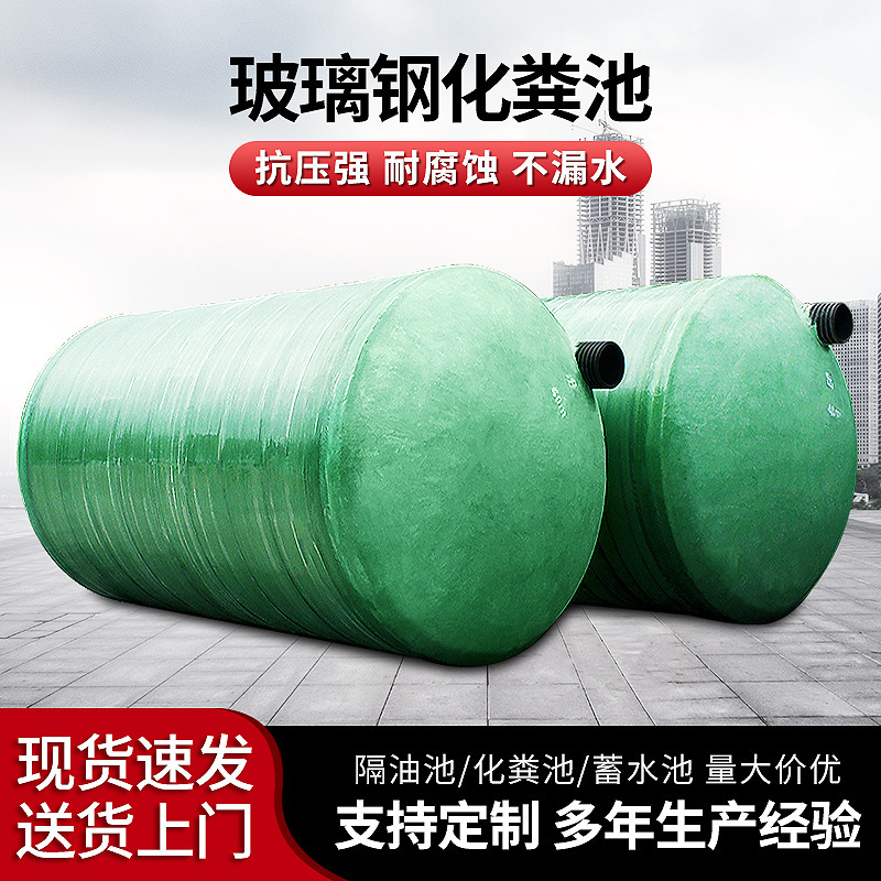 玻璃钢化粪池地埋三格式化粪池厂家玻璃钢消防水罐隔油池 全国发