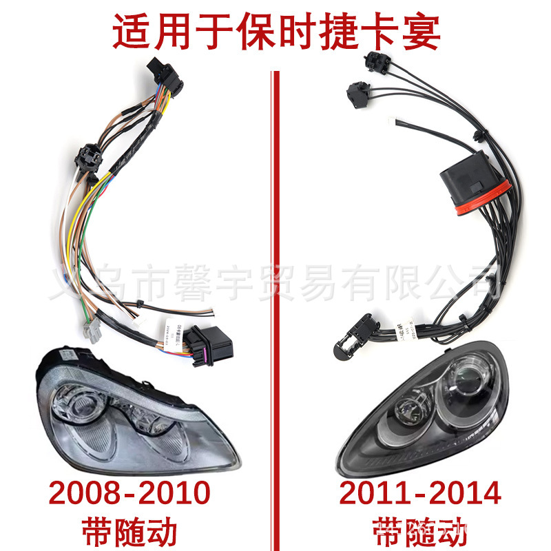 适用于保时捷卡宴汽车大灯内部线束日行灯插头电线路线组驱动模块