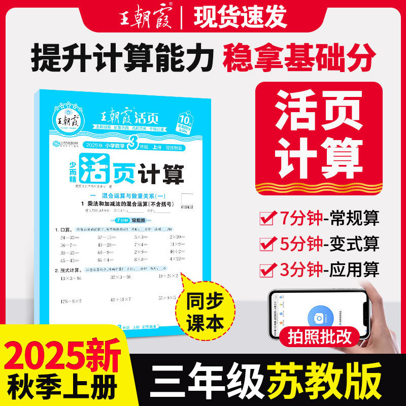 2025秋王朝霞活页默写活页计算一二三四五六年级上册同步阅读训练|undefined