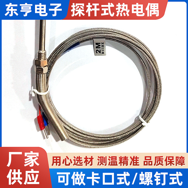 探杆式热电偶 K型可调节探针热电偶热电偶探头RH-K05-M8-L50-1M