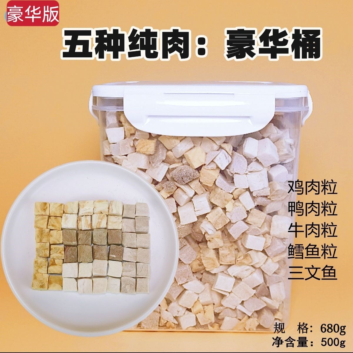 [초호화 추천] 닭, 오리, 생선, 쇠고기 오리지널 컷 680통