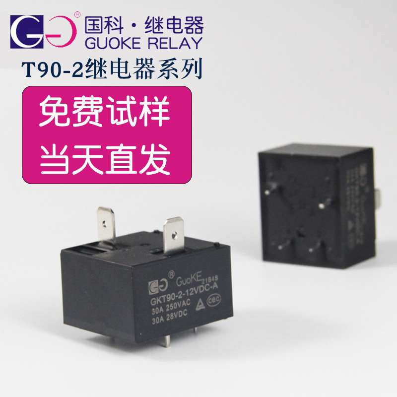 T90-2-12VDC-A大功率30A热水器控制板继电器4脚12v常开型SLI T93