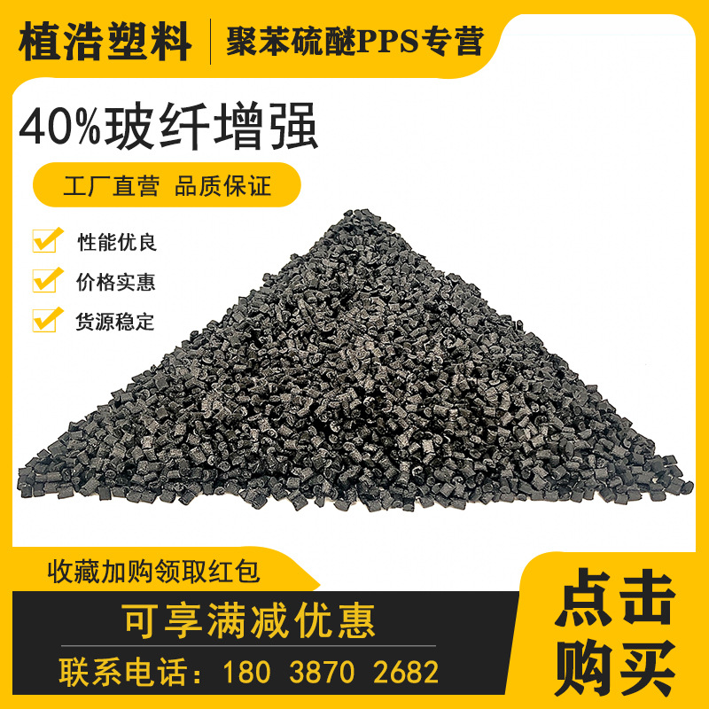 pps1140a6玻纤聚苯硫醚再生塑料颗粒 再生料pps塑料粒子工程塑料