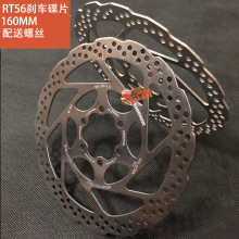 RT56碟片 G3碟片自行车油碟刹车盘片六钉碟盘山地单车油刹碟盘片