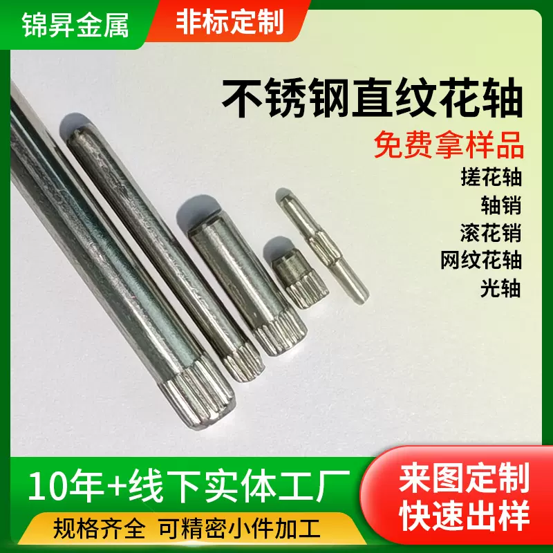 厂家304不锈钢滚花销轴定位轴销压花轴直纹花轴带螺纹搓光轴定制