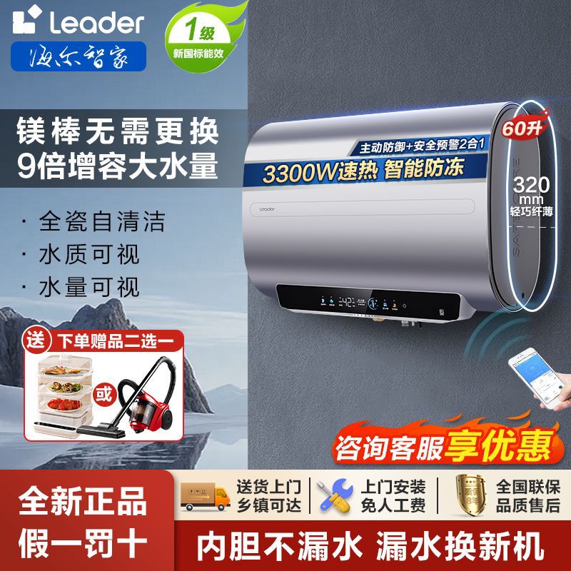 海尔扁桶电热水器50/60/80升3300W双胆家用WIFI手机智控Leader