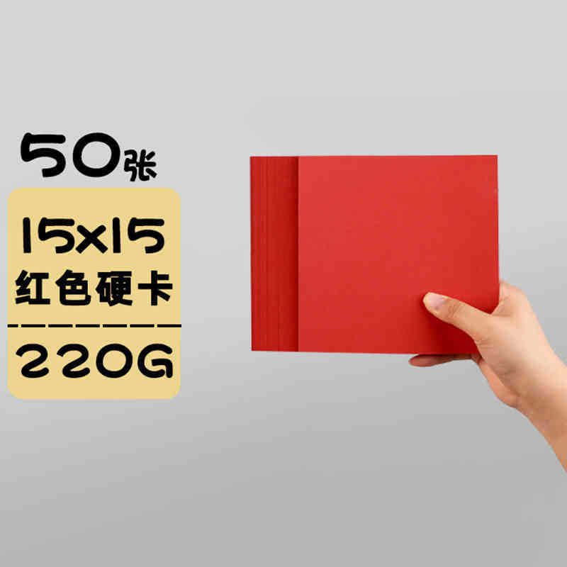 220g角赤カード[15×15cm] 50枚/パック