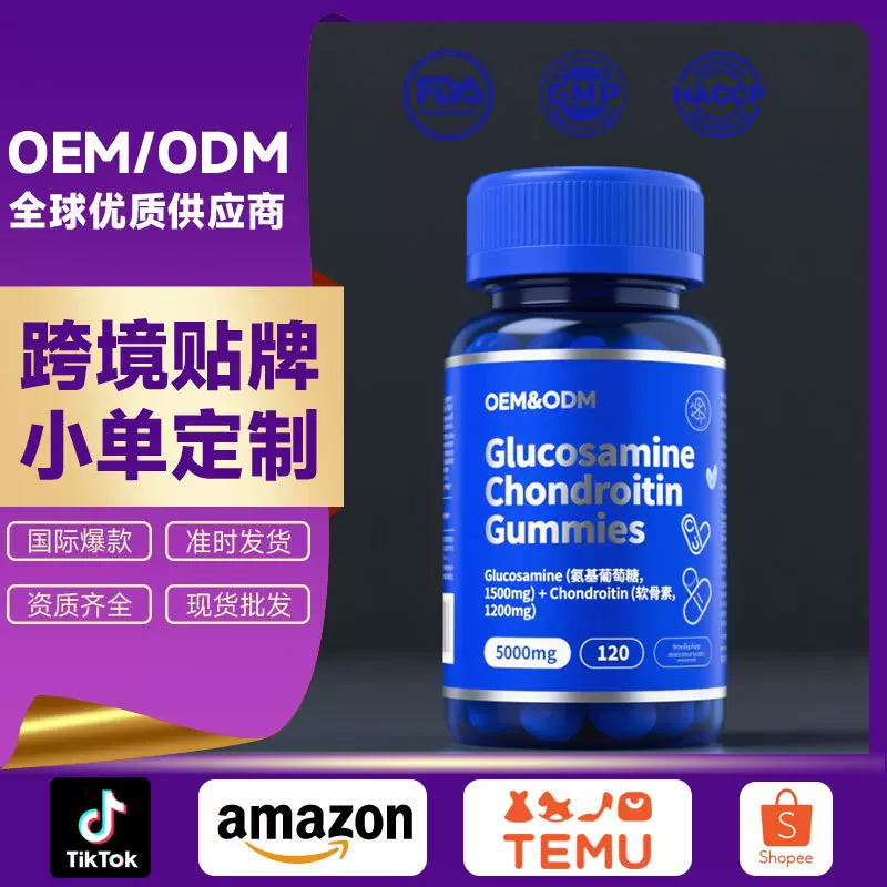 跨境TK爆现货款氨糖软骨素补充维生素D3vitamin软糖外贸工厂定制O
