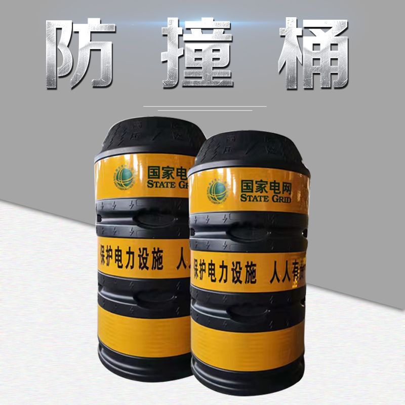 电力警示防撞桶 电线杆防撞墩 高速收费站交通防护设施