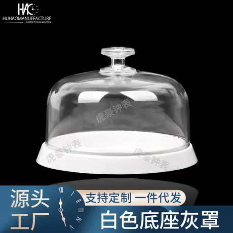 Plastic ash cover white base