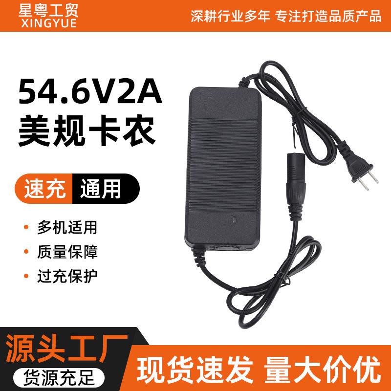 54.6V2A Us Standard Xlr Lithium Battery Fast Charger Universal Fast Charging Power Adapter for Power Tools
