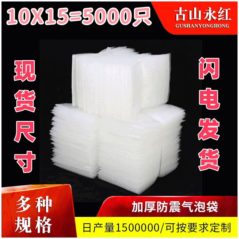 气泡袋批发加厚全新料透明气泡膜泡沫袋快递袋打包防震泡沫泡泡袋