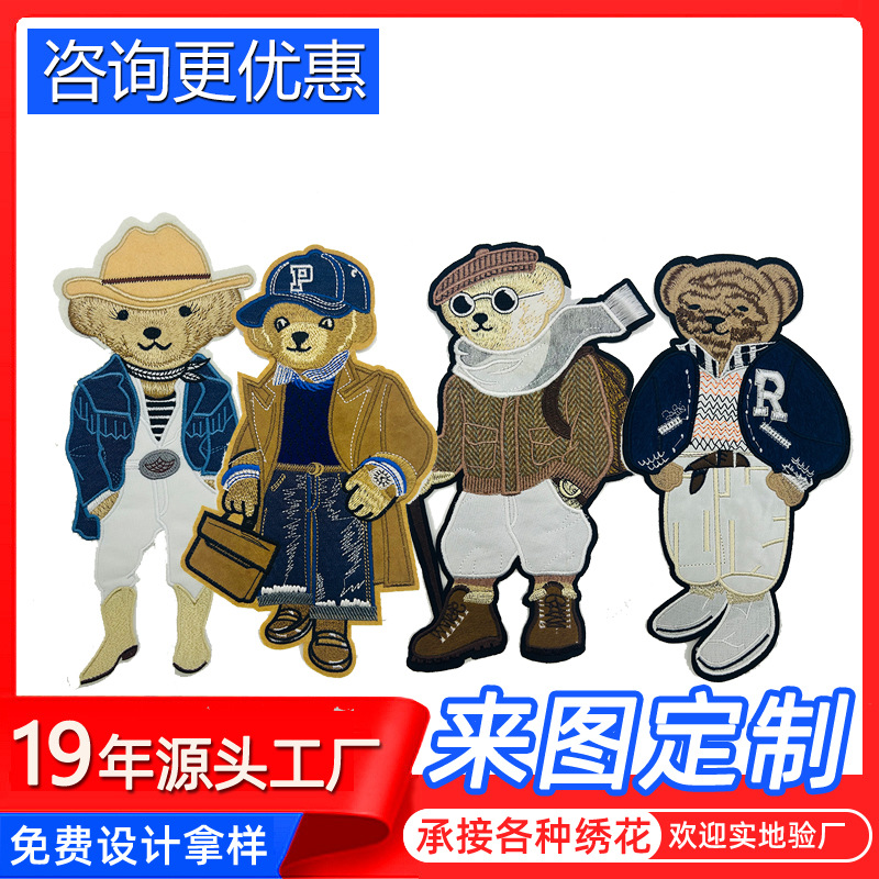 电脑绣花加工小熊布贴刺绣衣帽辅料魔术贴徽章包包破洞补丁贴无胶