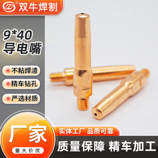 Welding accessories 9X40 gas shielded welding contact nozzle copper chromium zirconium copper CNC precision turning contact nozzle factory direct supply